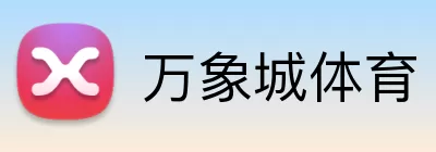 万象城体育 Logo